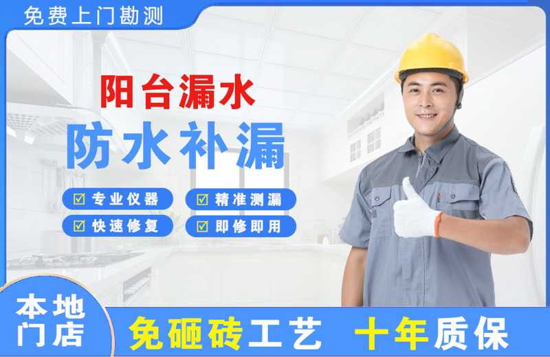 沙依巴克阳台漏水维修